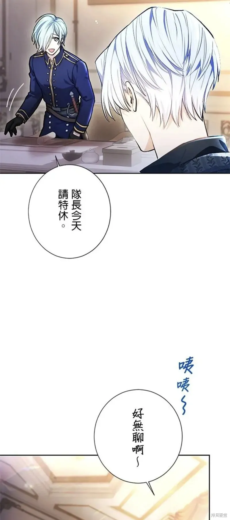 令人頭痛的君主大人,第8话,第3张