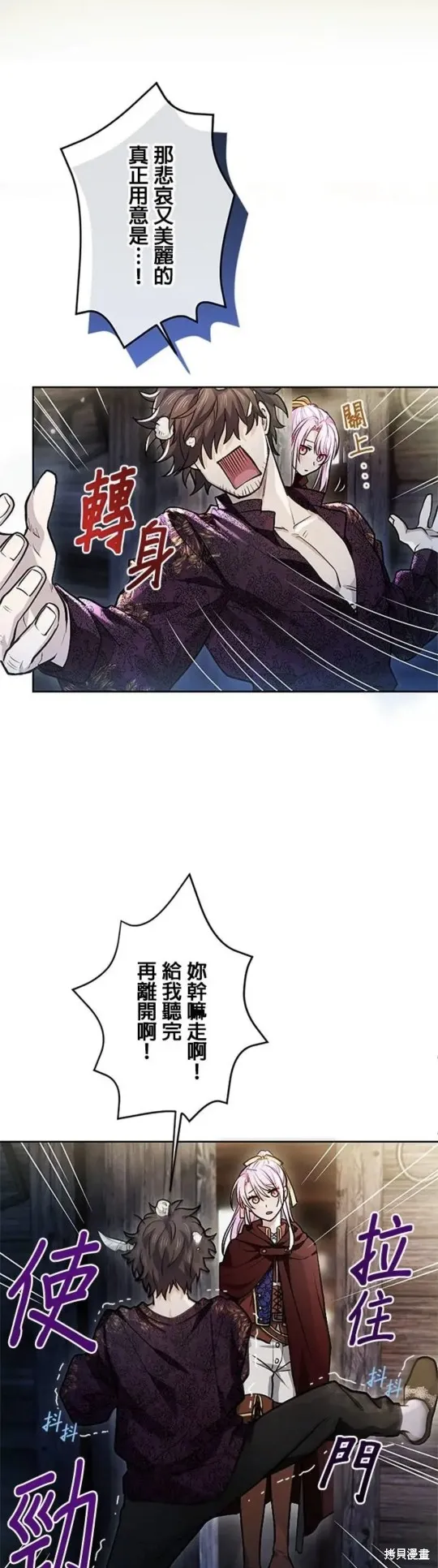 令人頭痛的君主大人,第8话,第31张