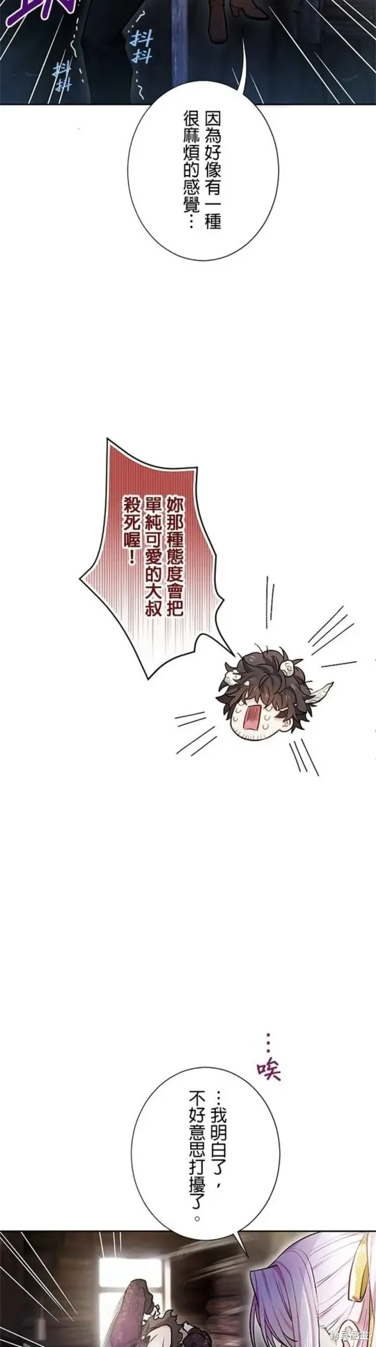 令人頭痛的君主大人,第8话,第32张