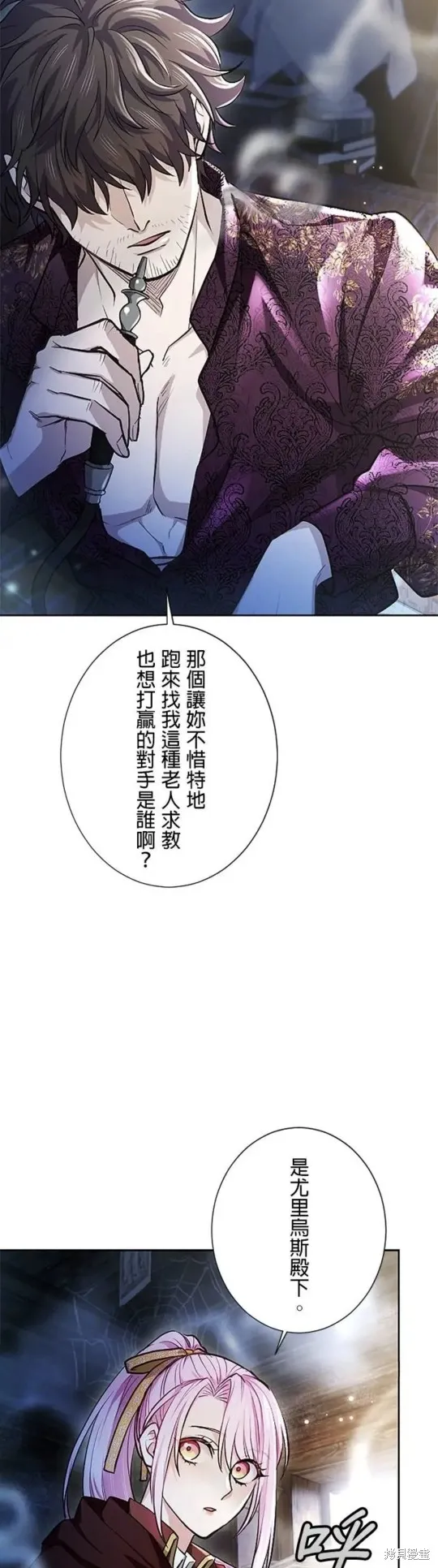 令人頭痛的君主大人,第8话,第36张