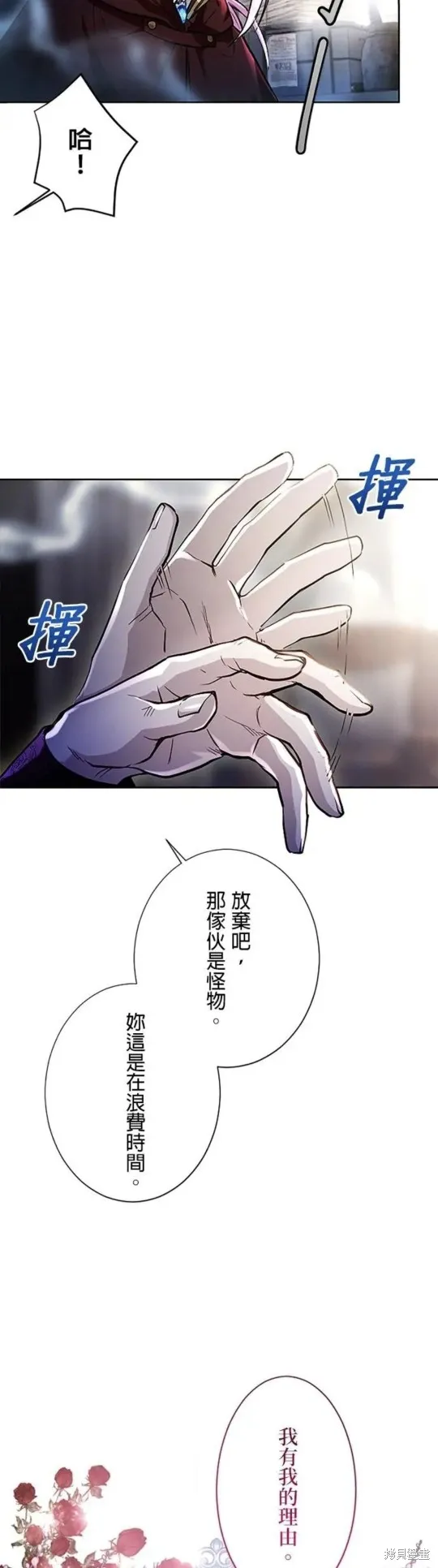 令人頭痛的君主大人,第8话,第37张
