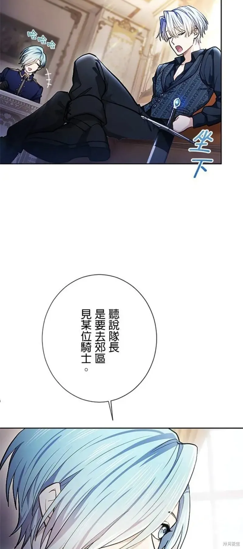 令人頭痛的君主大人,第8话,第4张