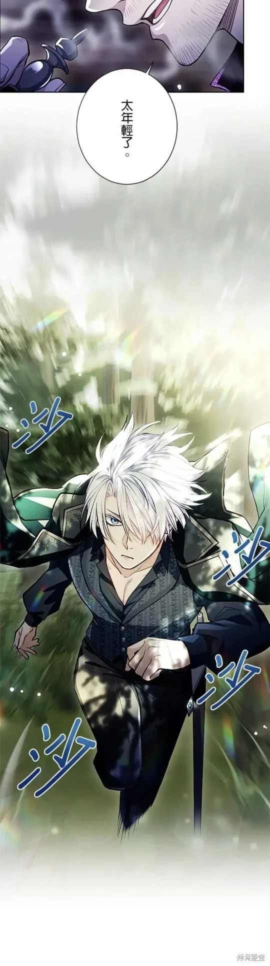 令人頭痛的君主大人,第8话,第40张