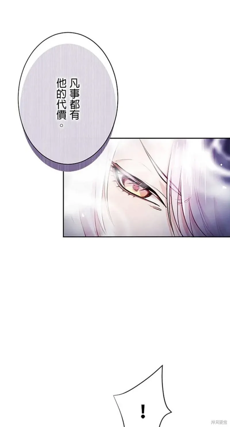 令人頭痛的君主大人,第8话,第42张