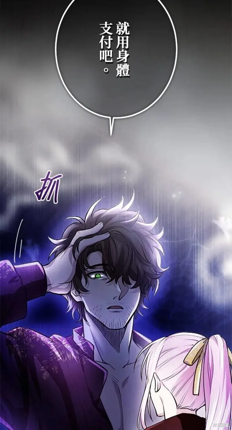 令人頭痛的君主大人,第8话,第45张
