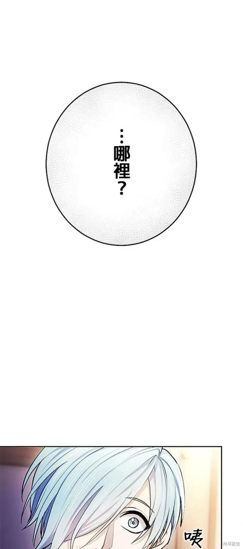令人頭痛的君主大人,第8话,第6张