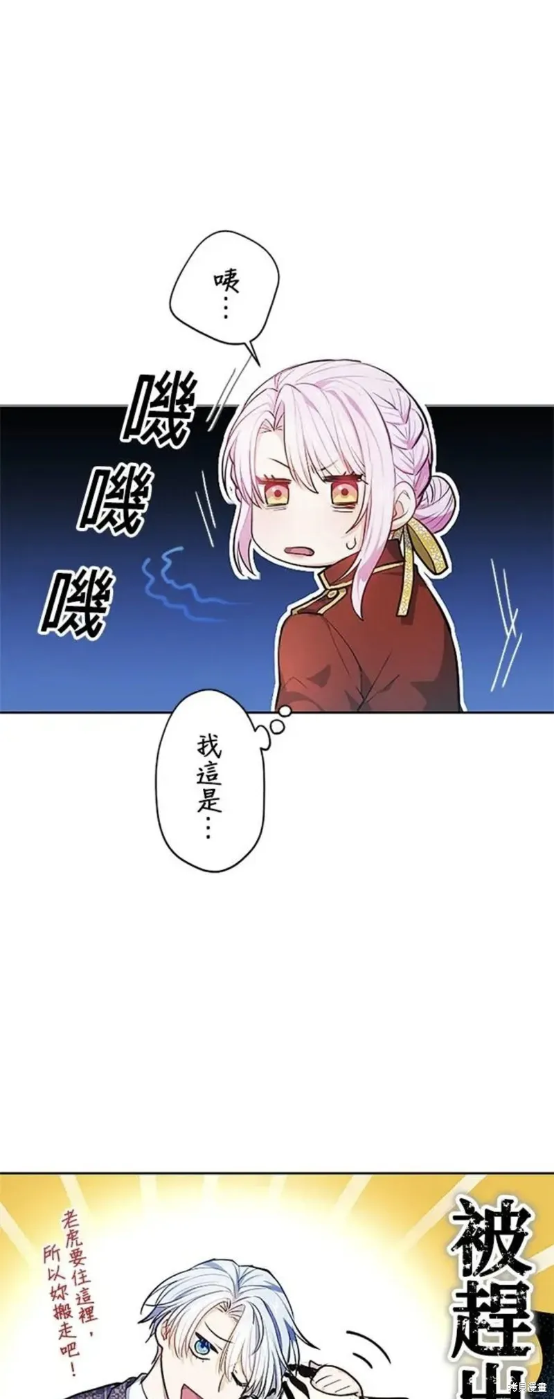 令人頭痛的君主大人,第5话,第17张