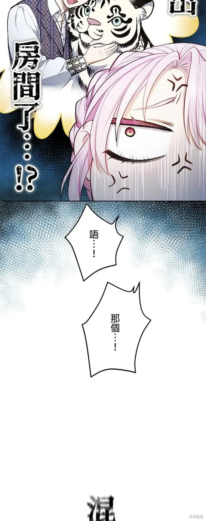 令人頭痛的君主大人,第5话,第18张