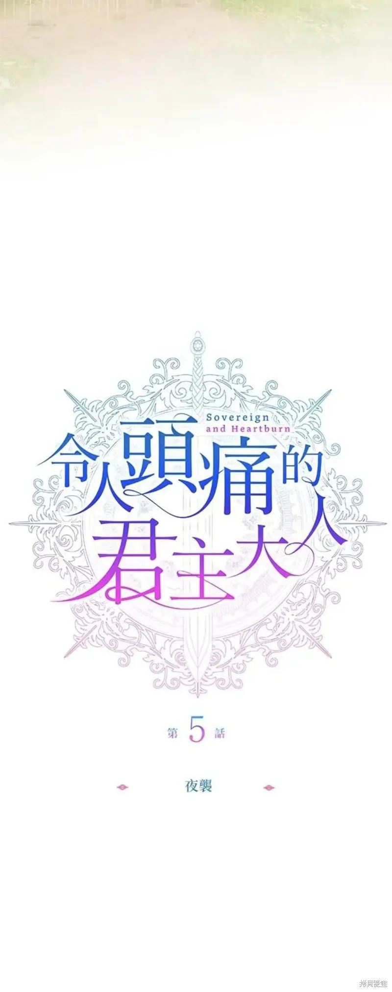令人頭痛的君主大人,第5话,第20张