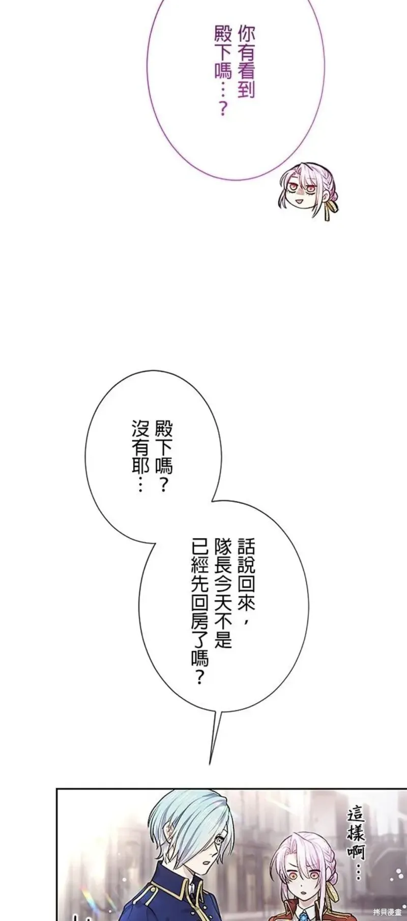 令人頭痛的君主大人,第5话,第24张
