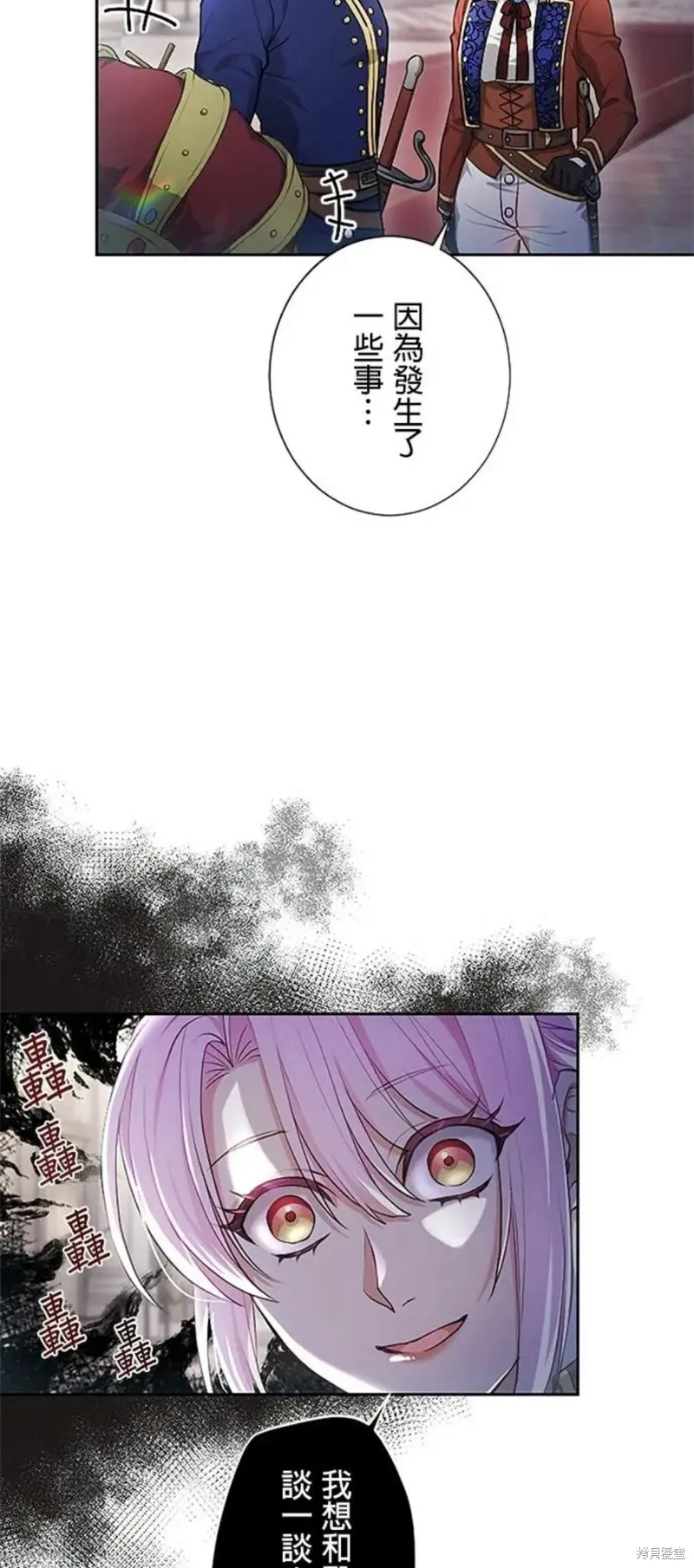 令人頭痛的君主大人,第5话,第25张