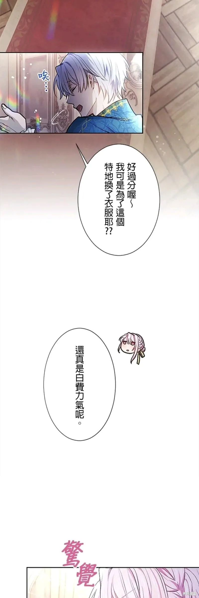 令人頭痛的君主大人,第5话,第34张