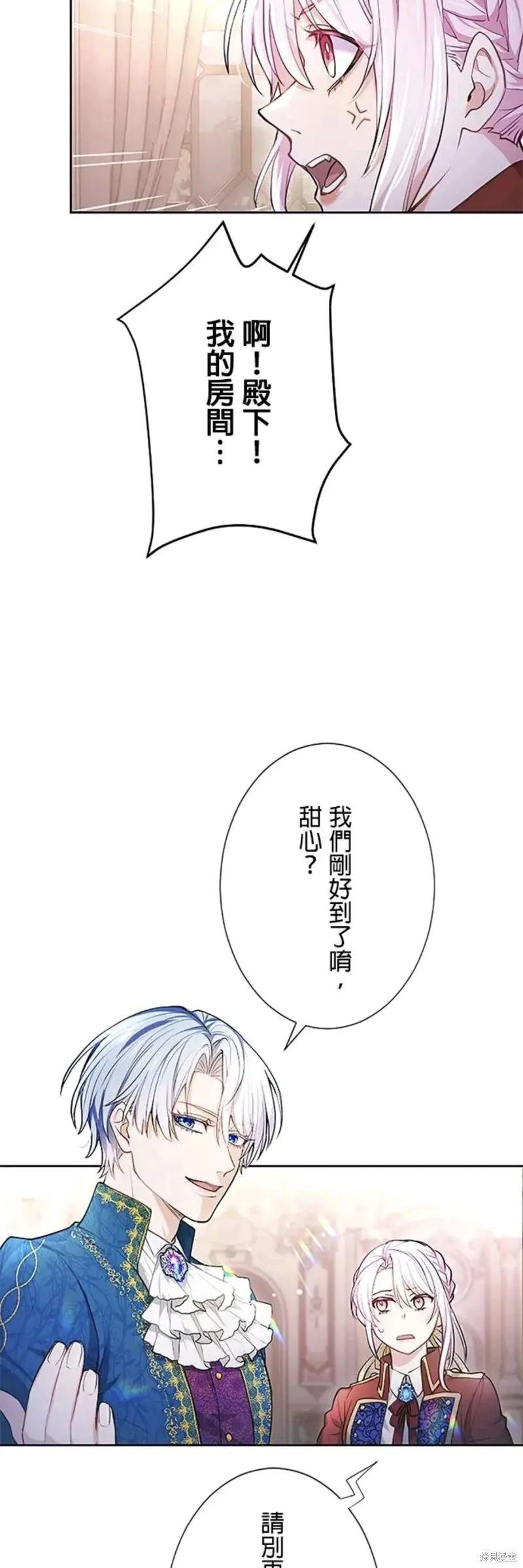 令人頭痛的君主大人,第5话,第35张