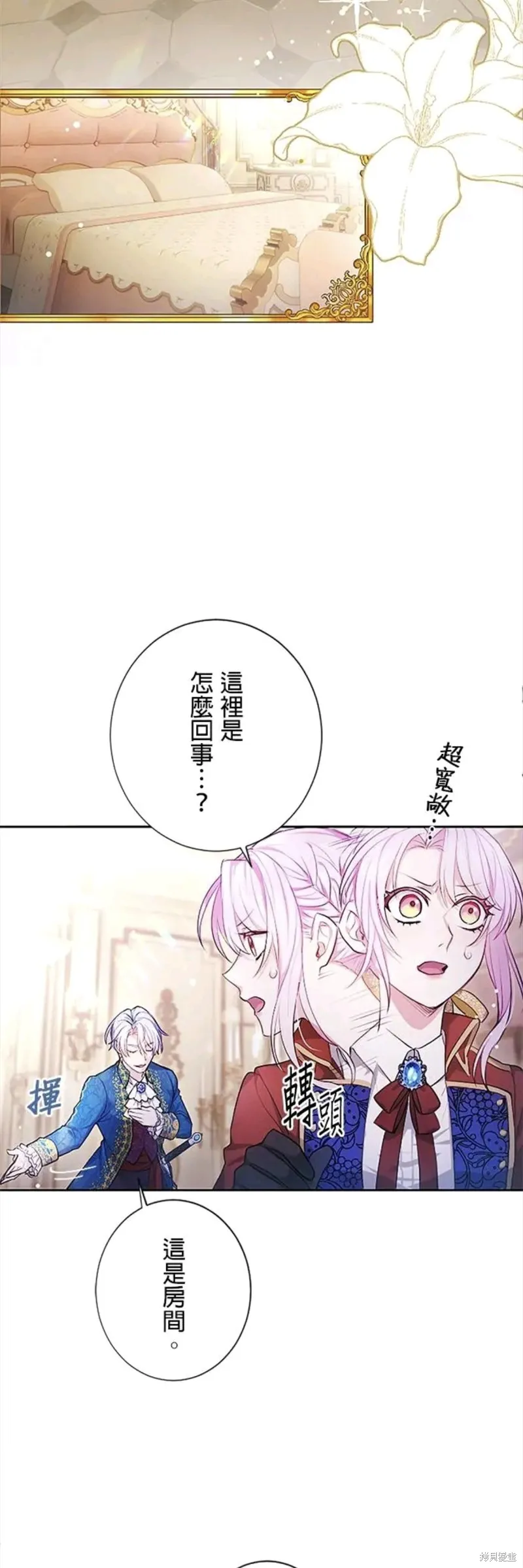 令人頭痛的君主大人,第5话,第37张