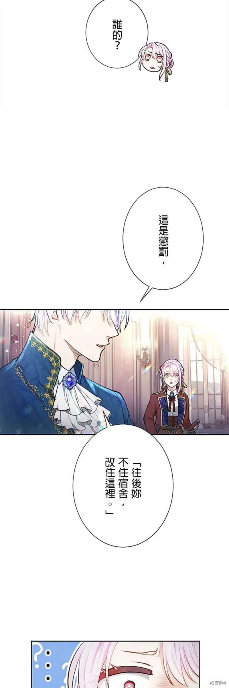 令人頭痛的君主大人,第5话,第38张