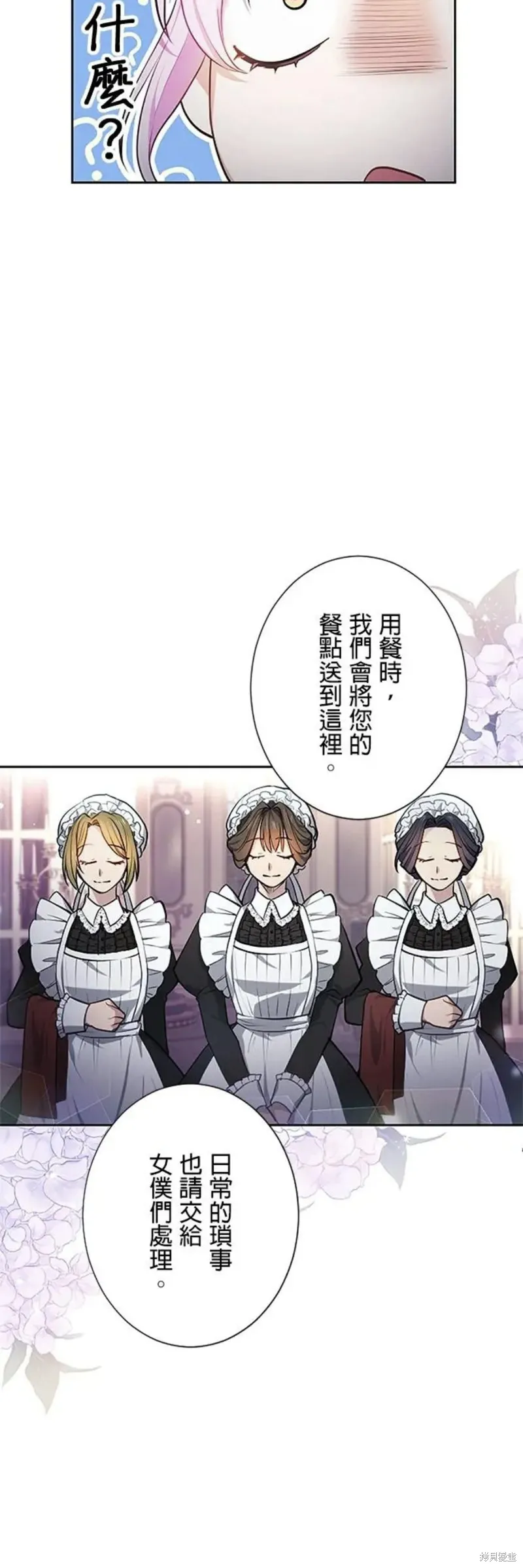 令人頭痛的君主大人,第5话,第39张