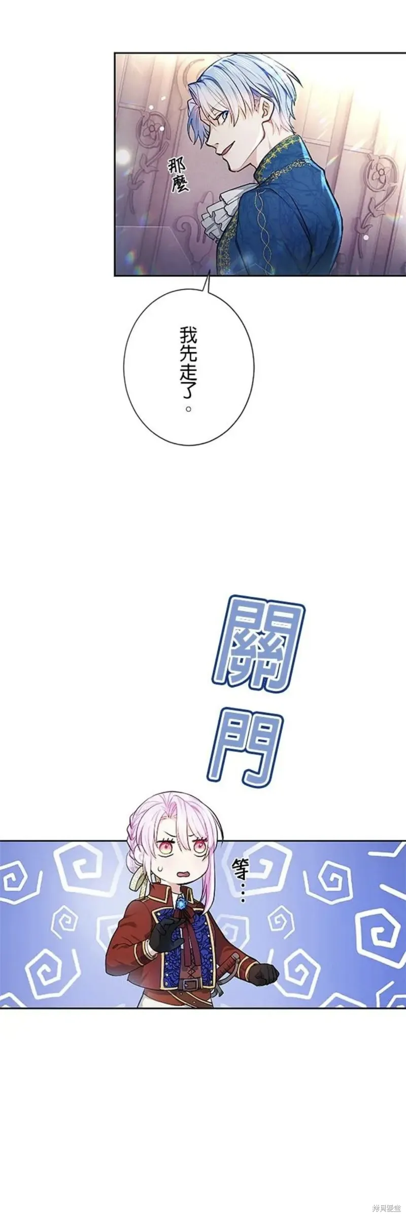 令人頭痛的君主大人,第5话,第40张