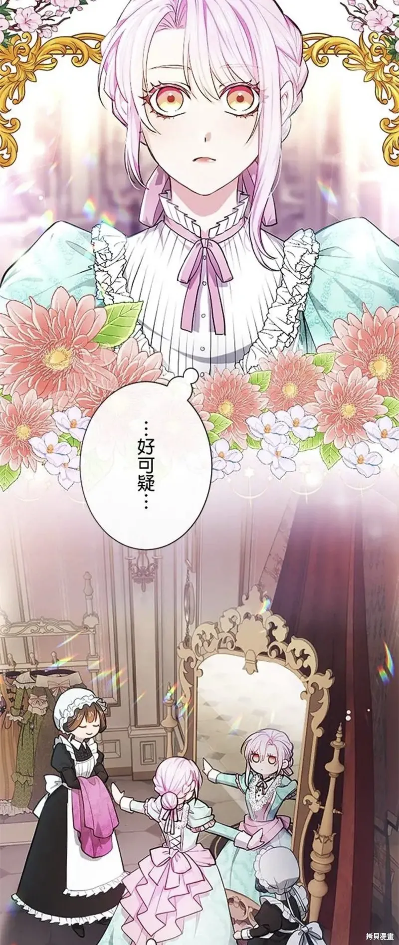 令人頭痛的君主大人,第5话,第42张