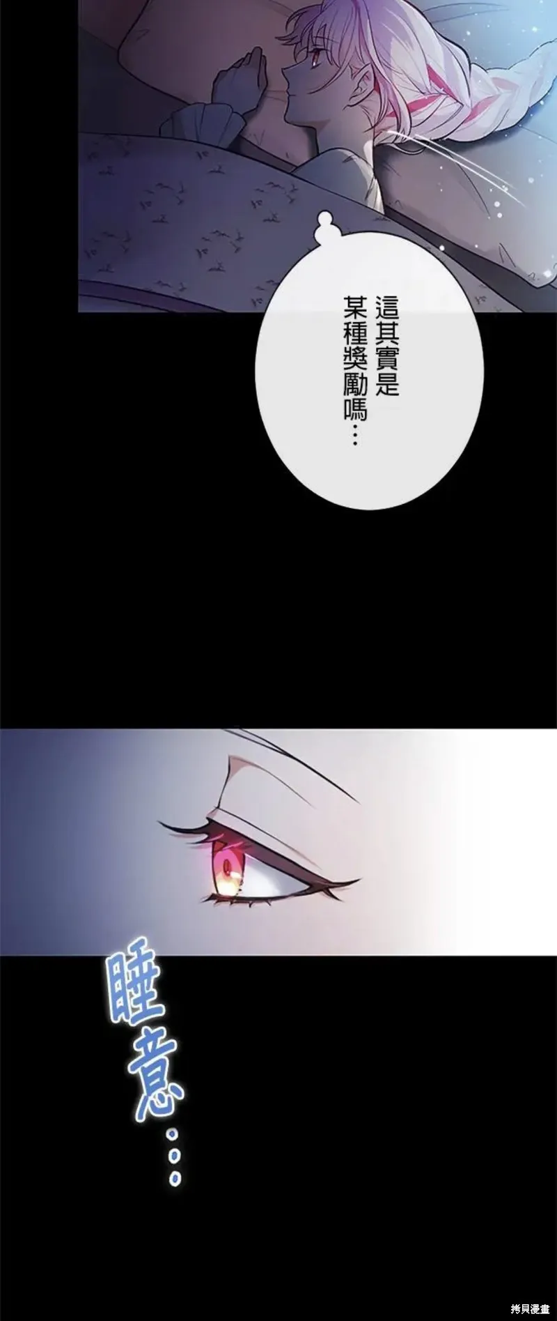 令人頭痛的君主大人,第5话,第48张