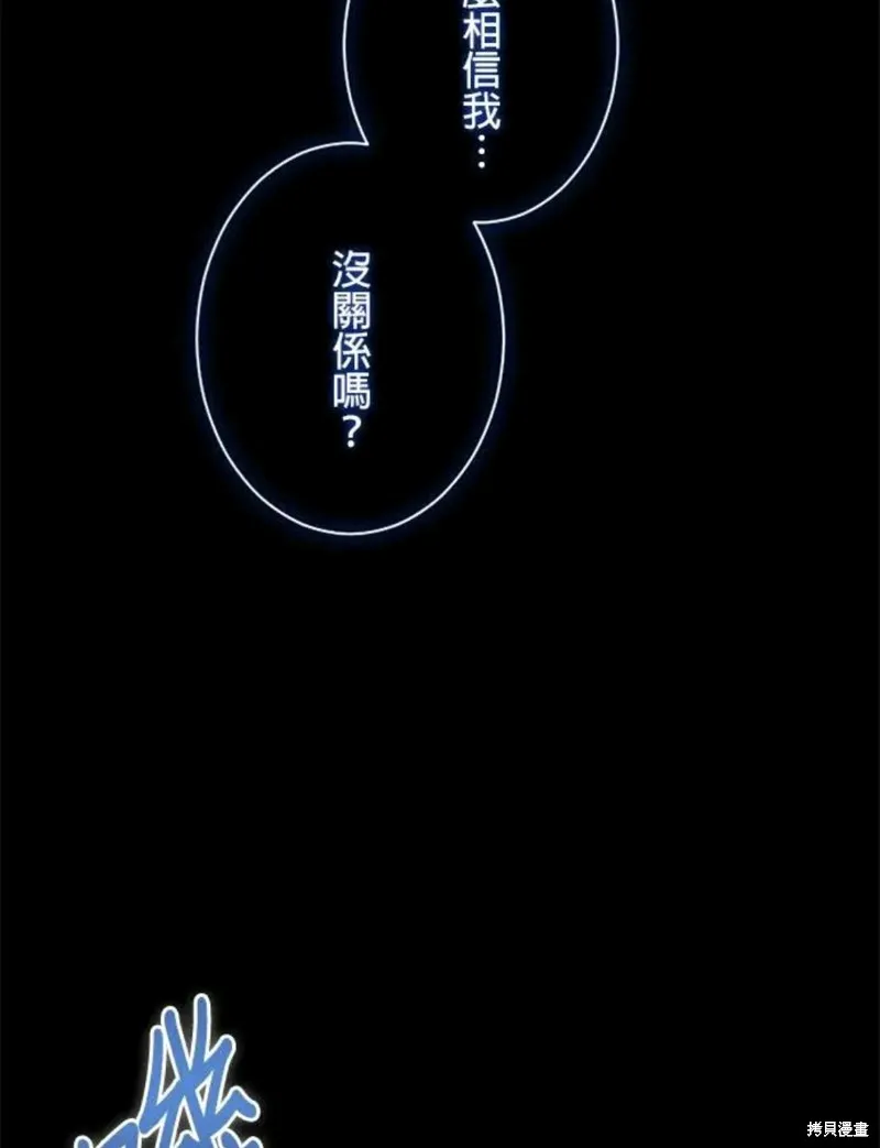 令人頭痛的君主大人,第5话,第57张