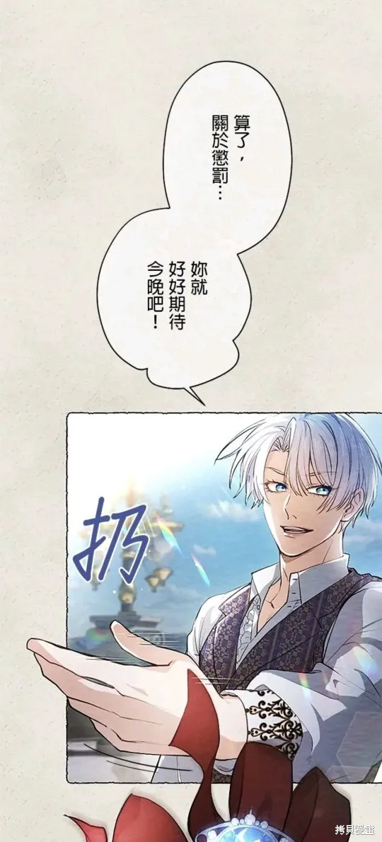 令人頭痛的君主大人,第5话,第7张