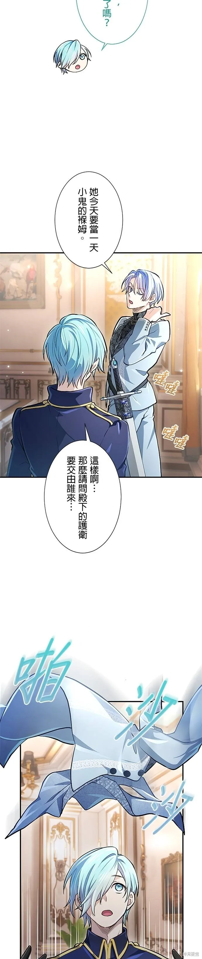 令人頭痛的君主大人,第16话,第10张