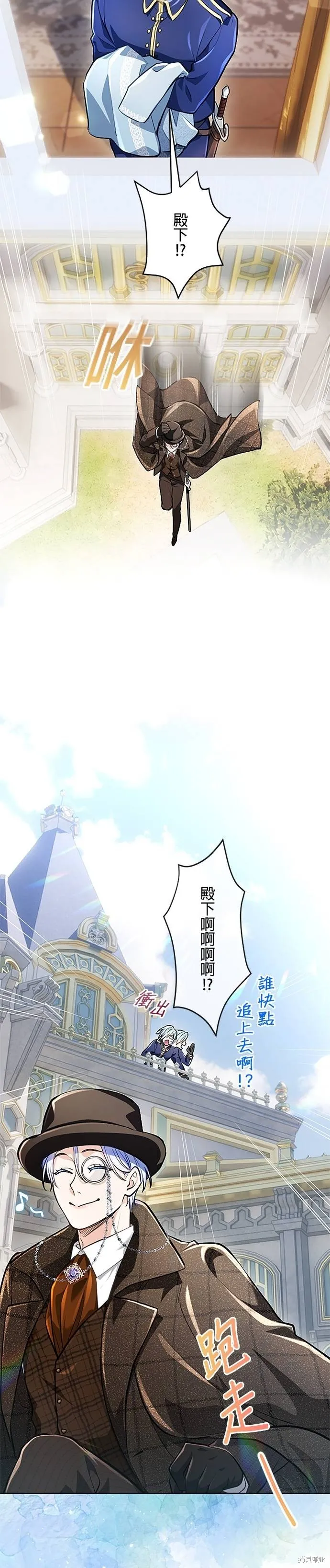 令人頭痛的君主大人,第16话,第12张