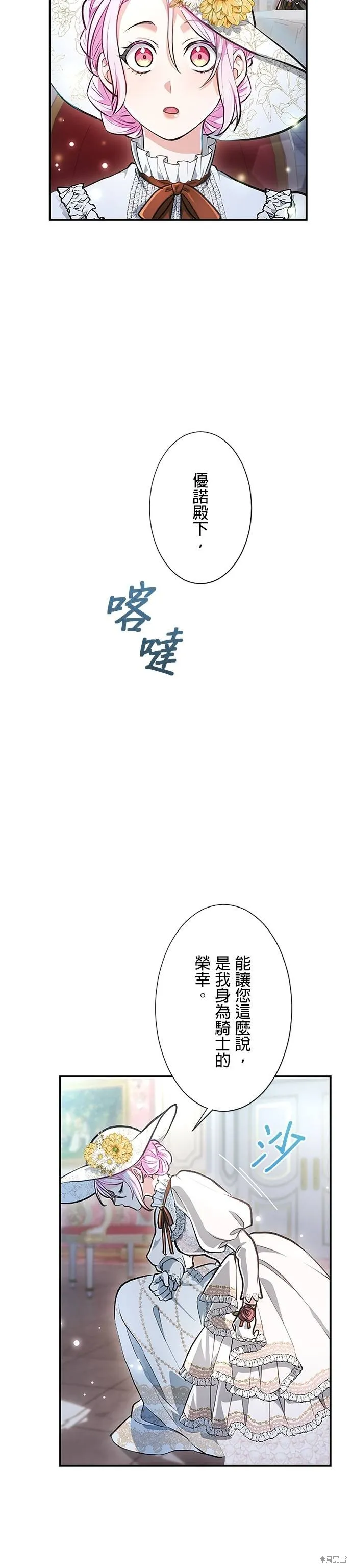 令人頭痛的君主大人,第16话,第17张