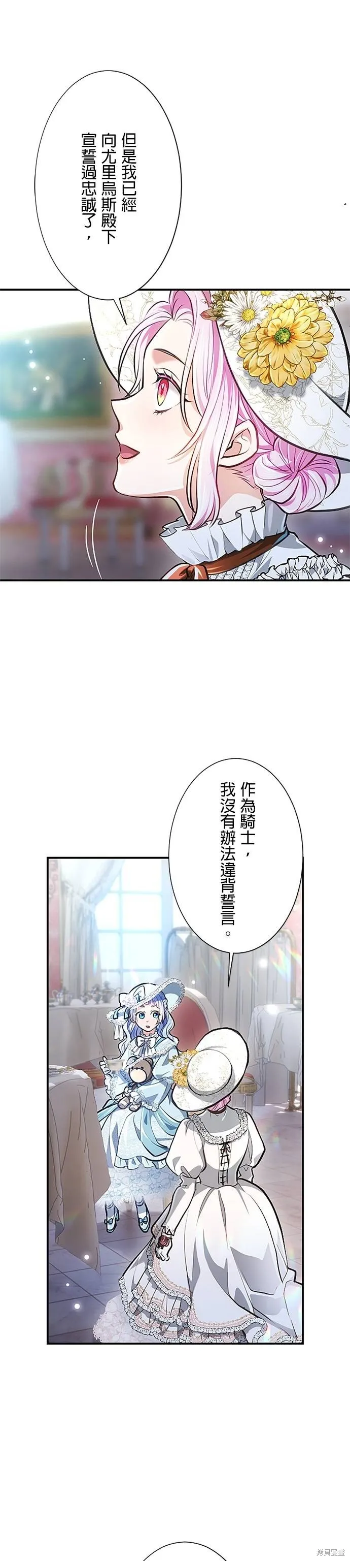 令人頭痛的君主大人,第16话,第18张