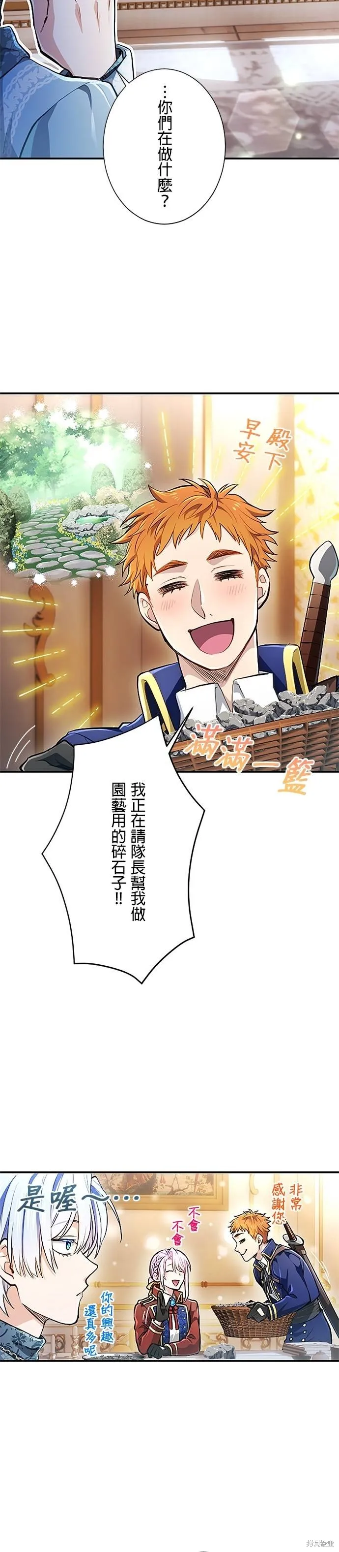 令人頭痛的君主大人,第16话,第3张