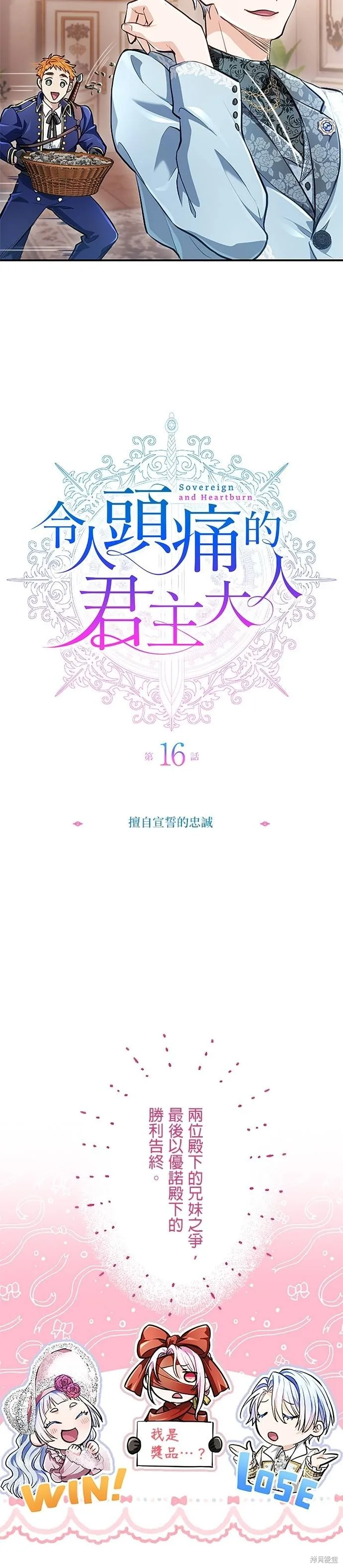 令人頭痛的君主大人,第16话,第6张