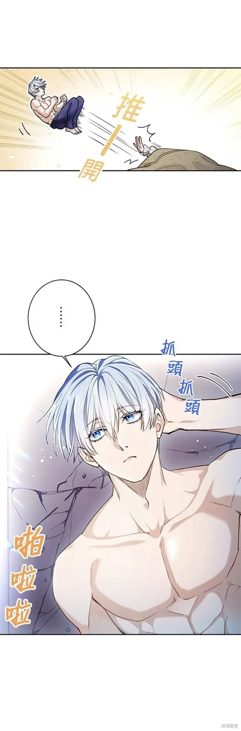 令人頭痛的君主大人,第6话,第10张
