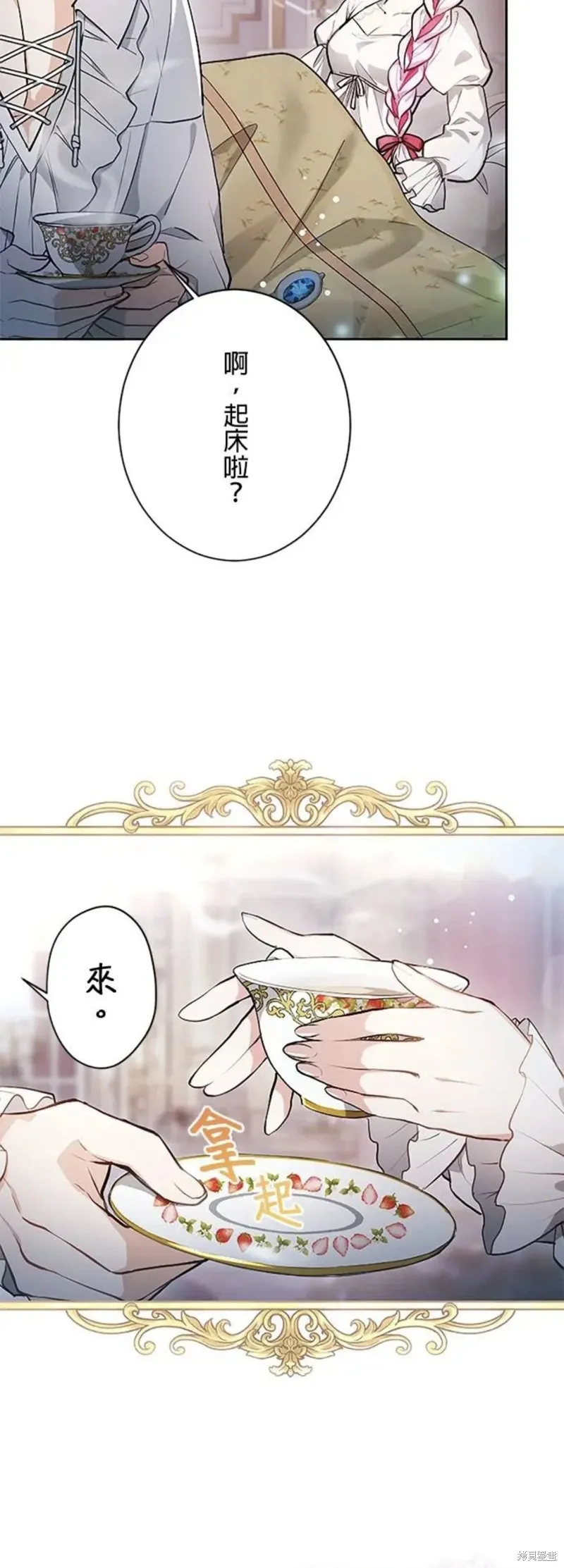 令人頭痛的君主大人,第6话,第16张