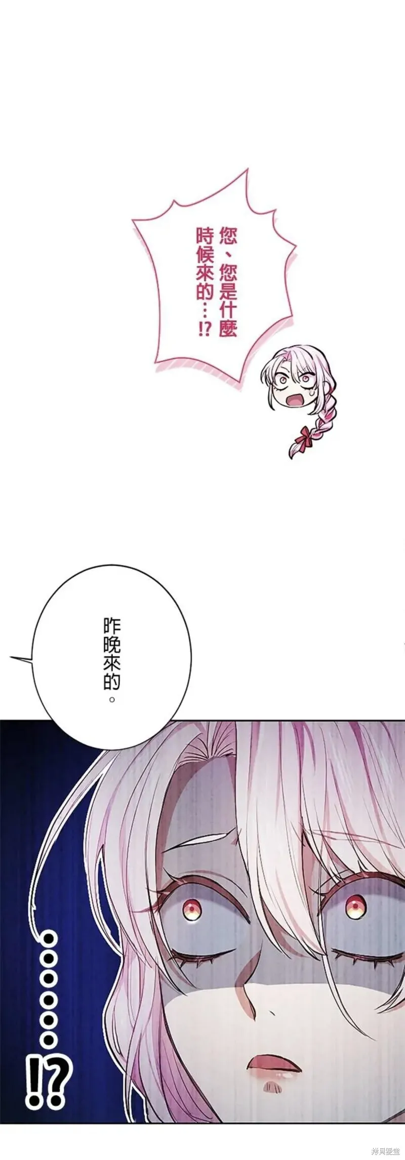 令人頭痛的君主大人,第6话,第21张