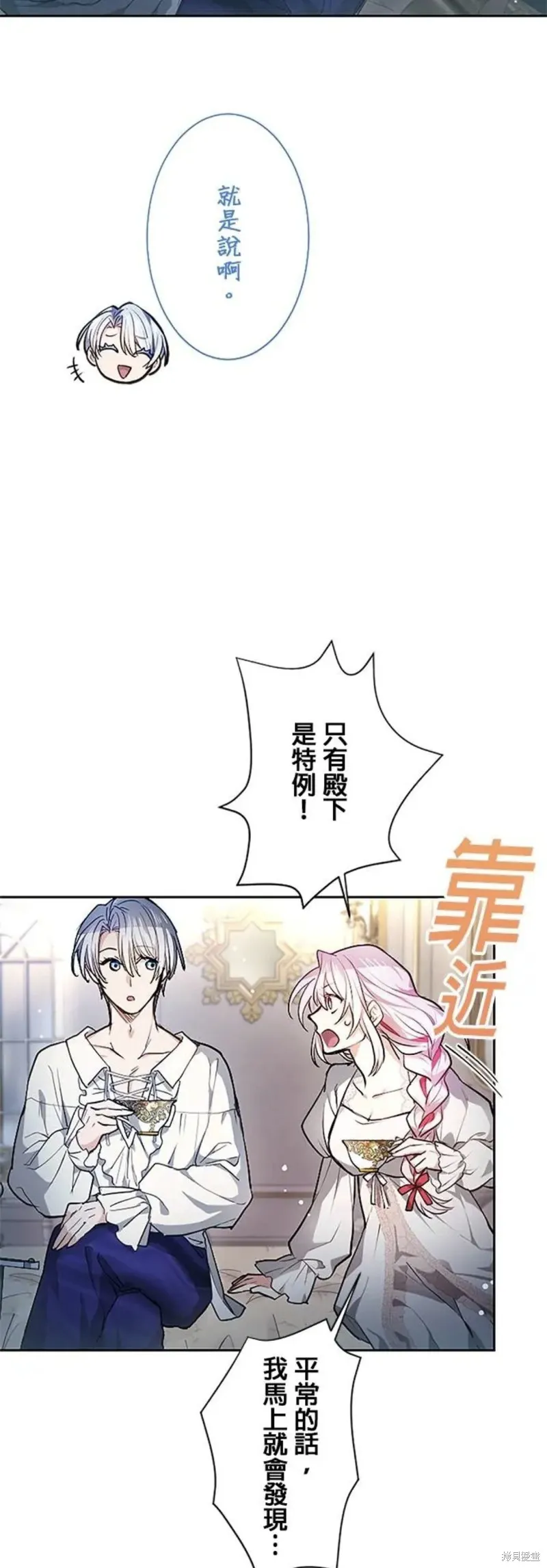 令人頭痛的君主大人,第6话,第23张