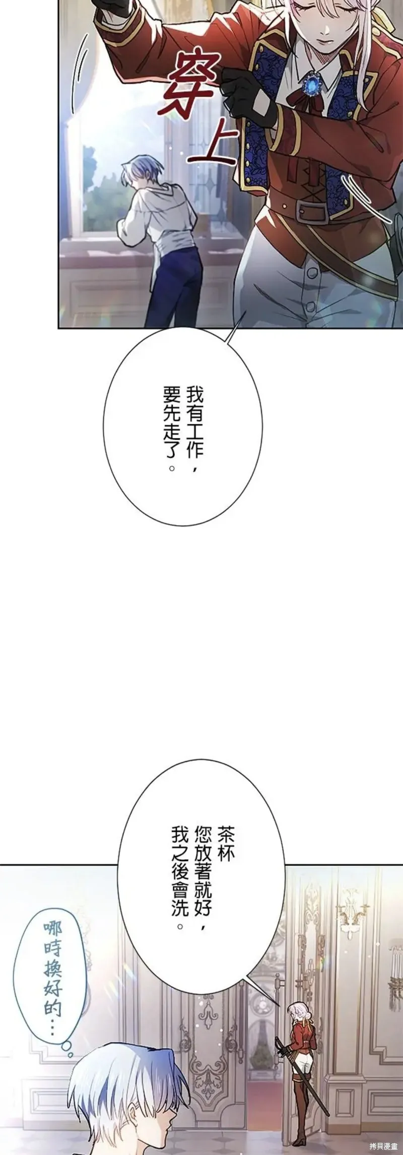 令人頭痛的君主大人,第6话,第29张