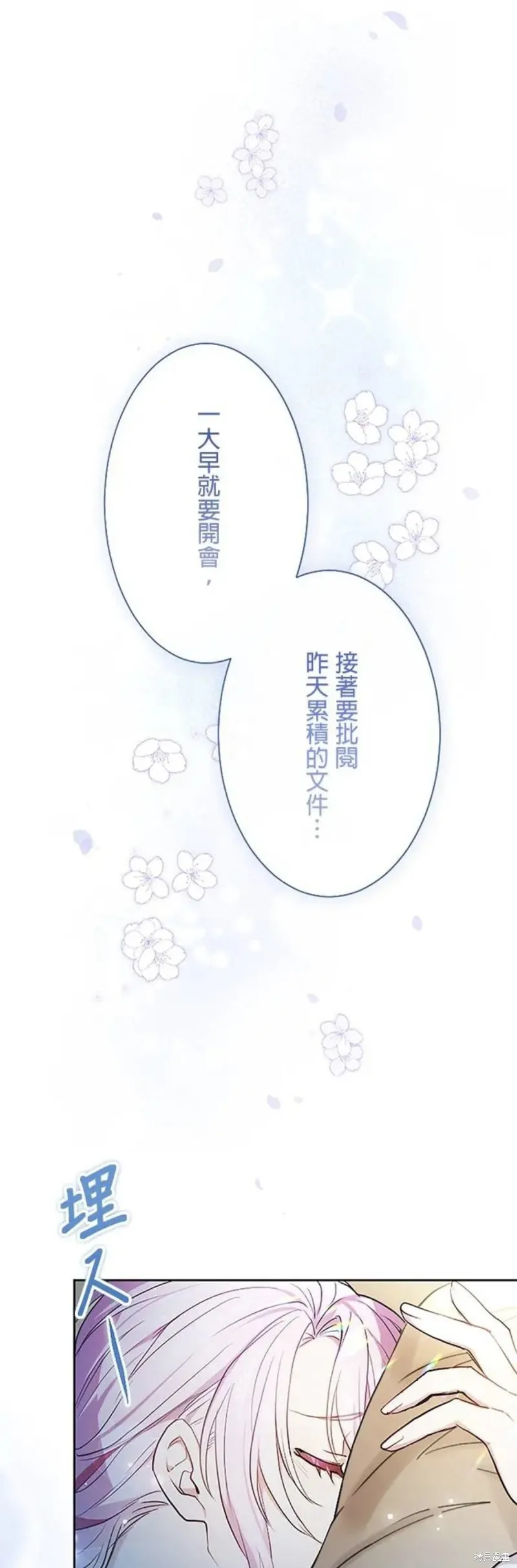 令人頭痛的君主大人,第6话,第3张