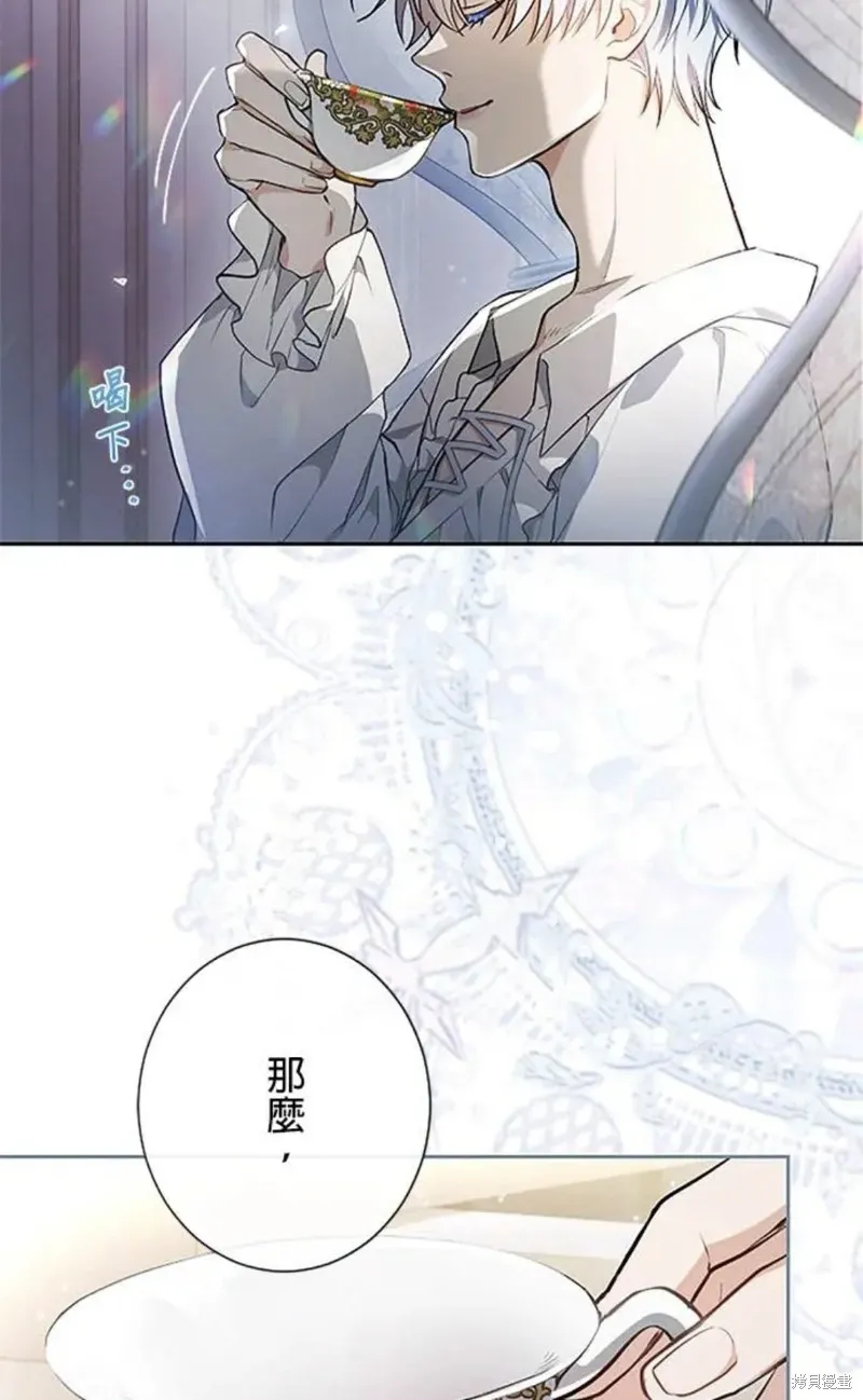 令人頭痛的君主大人,第6话,第36张