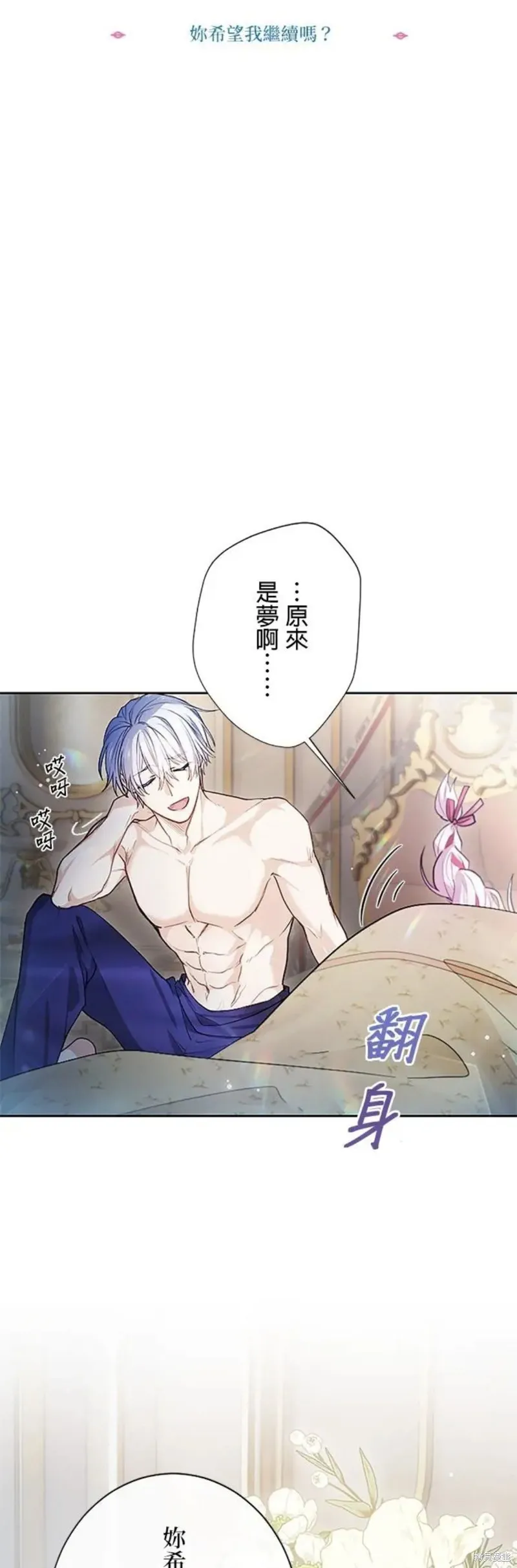 令人頭痛的君主大人,第6话,第8张