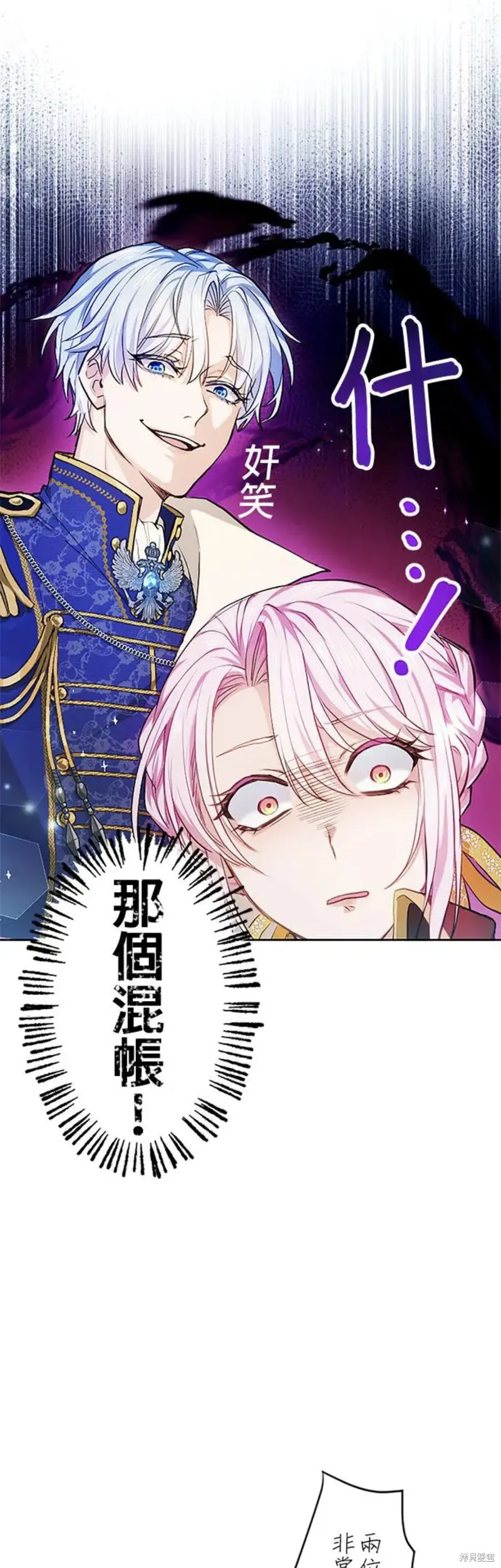 令人頭痛的君主大人,第2话,第12张