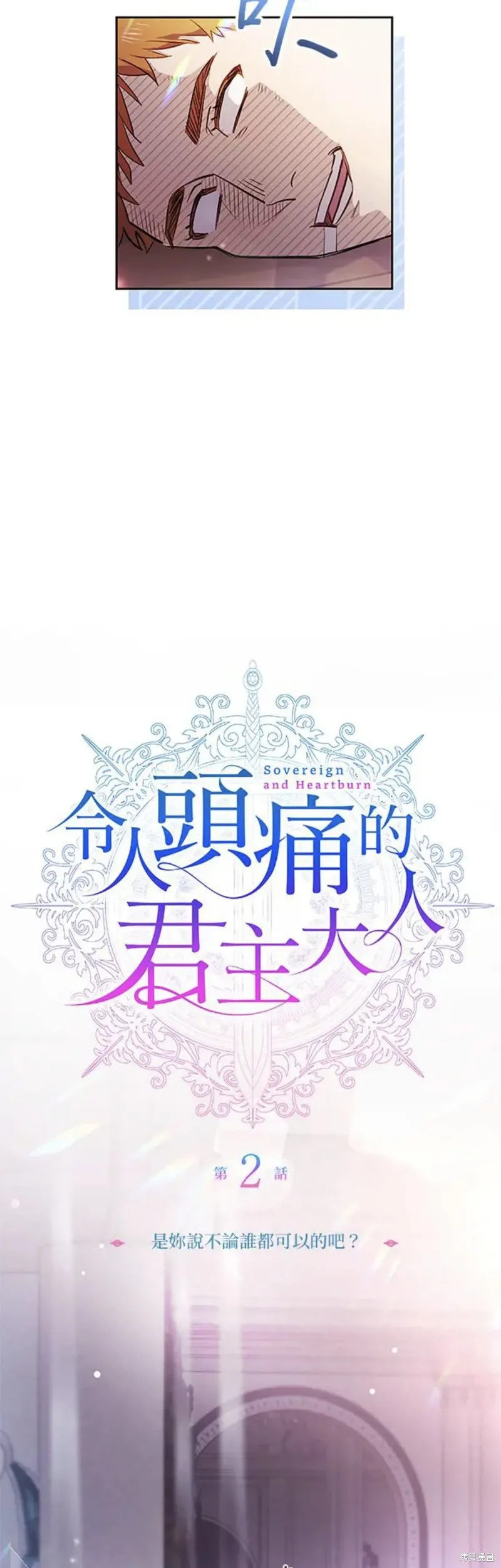 令人頭痛的君主大人,第2话,第19张