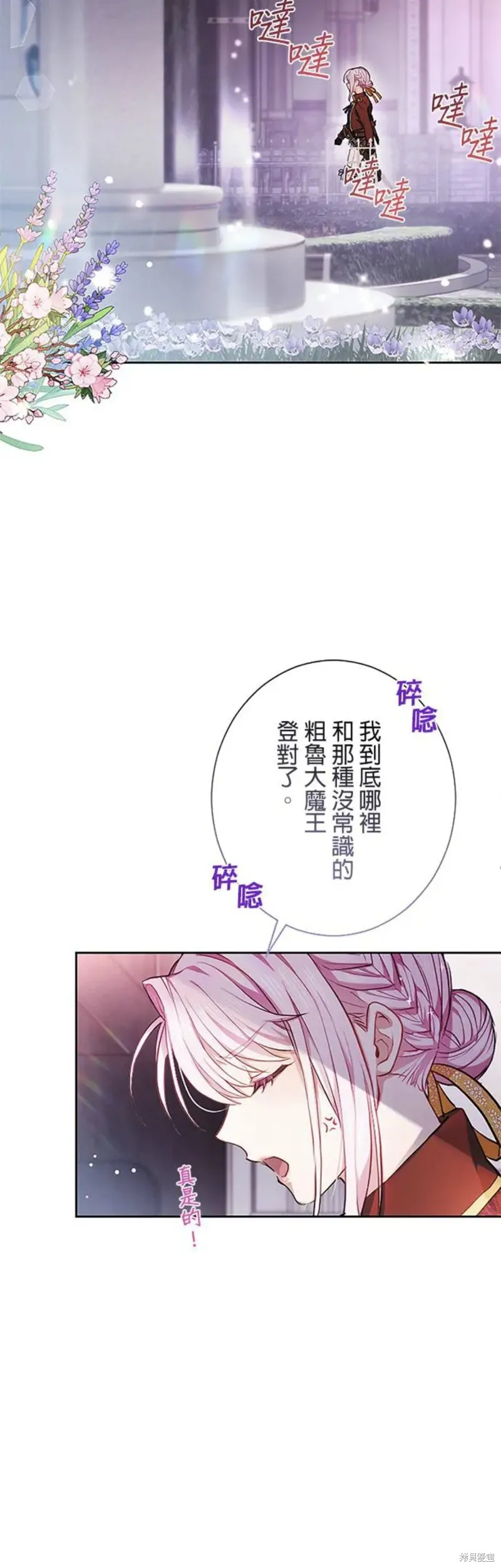 令人頭痛的君主大人,第2话,第20张