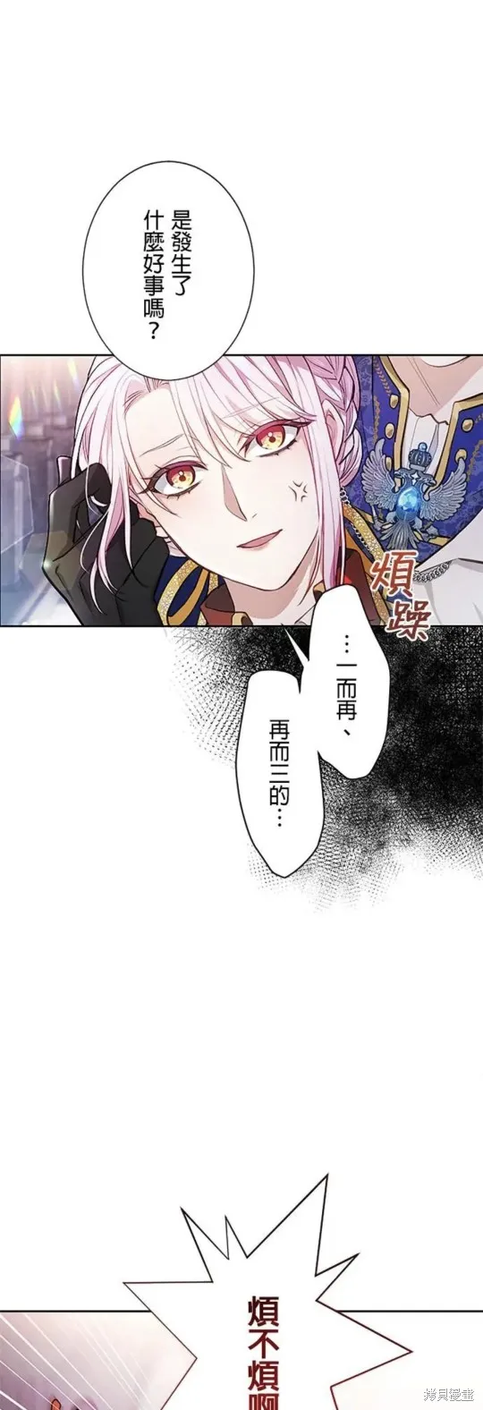 令人頭痛的君主大人,第2话,第23张