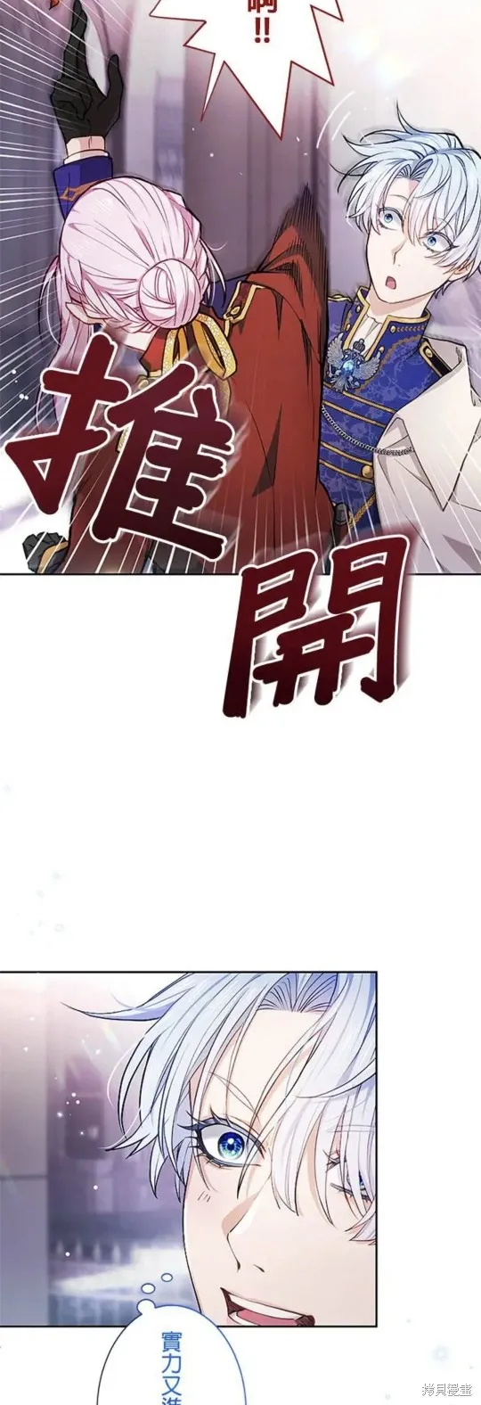 令人頭痛的君主大人,第2话,第24张