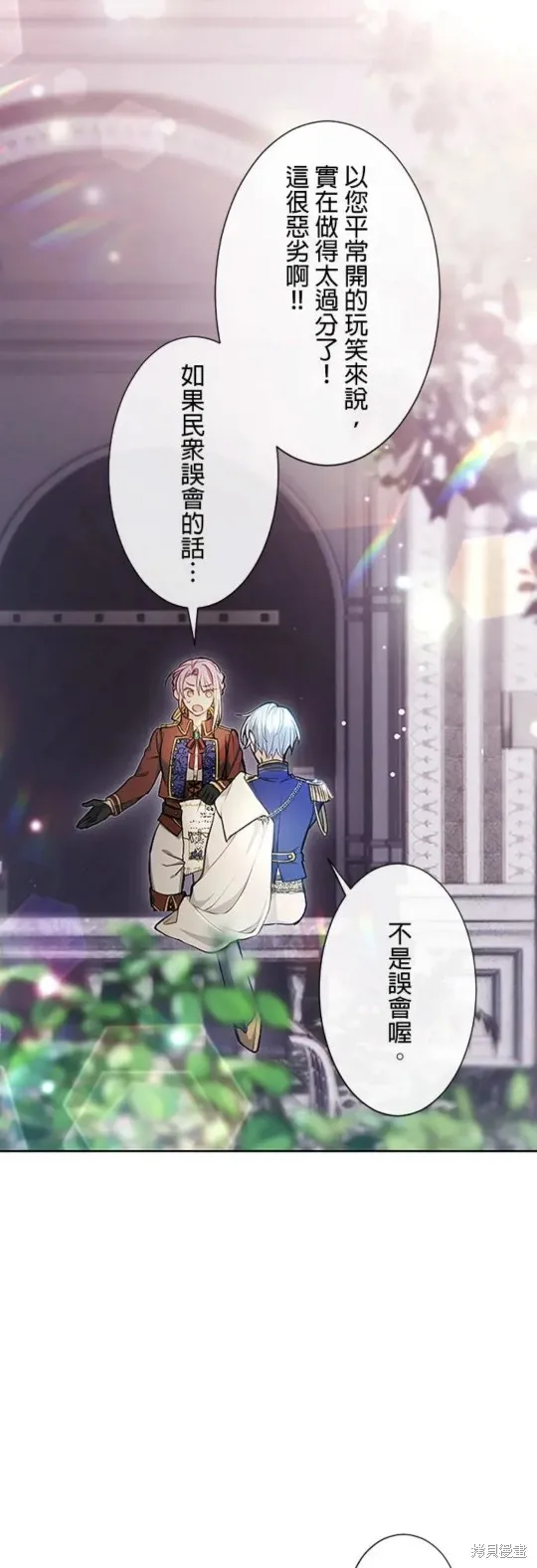 令人頭痛的君主大人,第2话,第28张