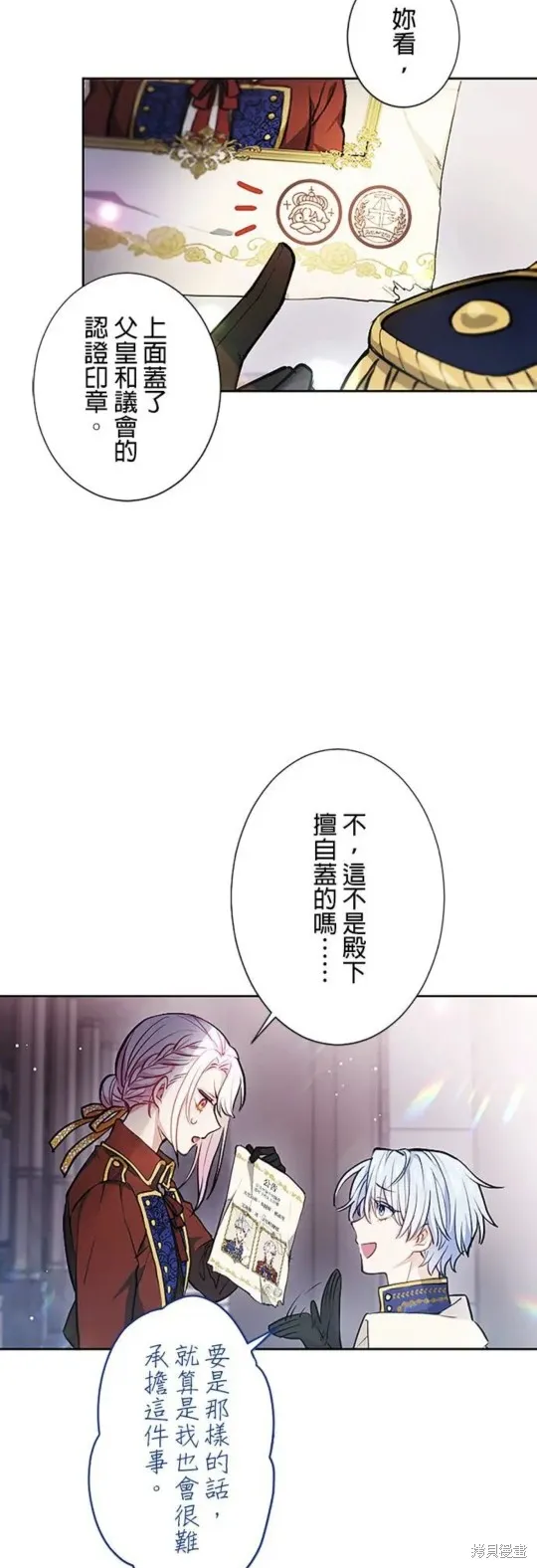 令人頭痛的君主大人,第2话,第29张