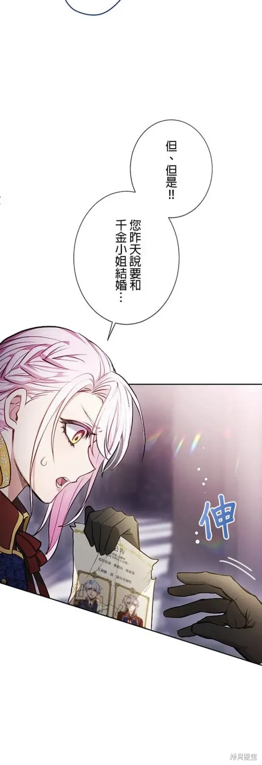令人頭痛的君主大人,第2话,第30张