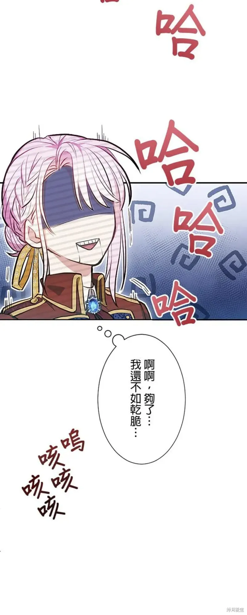令人頭痛的君主大人,第2话,第37张