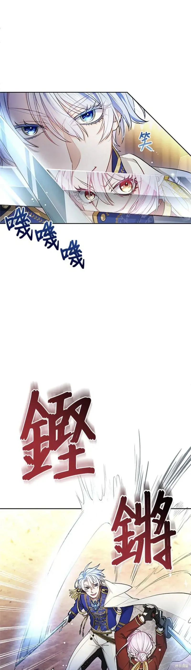 令人頭痛的君主大人,第3话,第21张