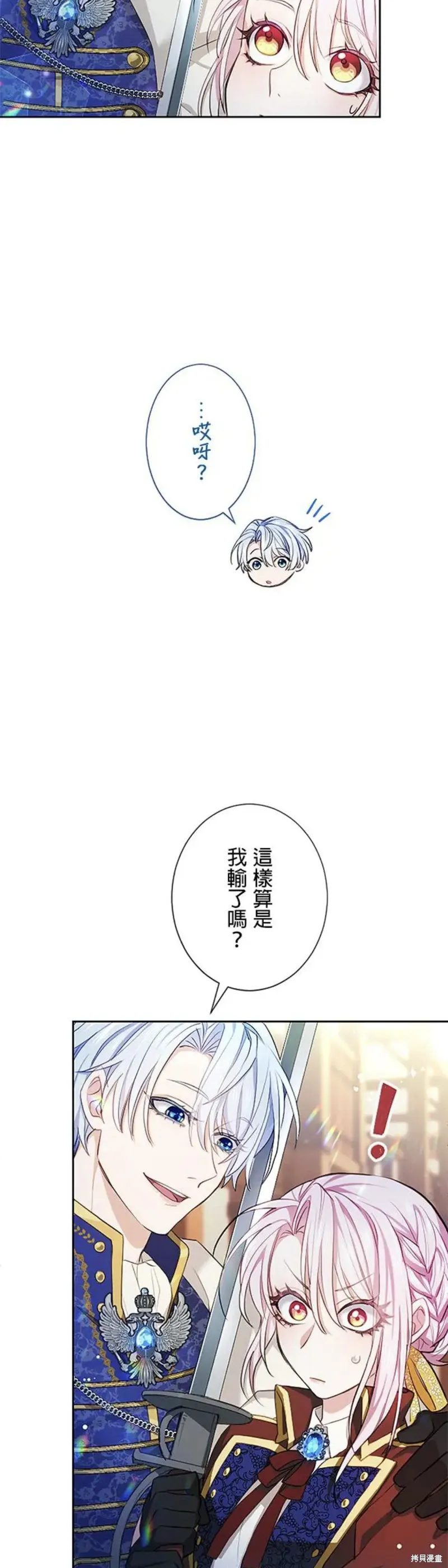 令人頭痛的君主大人,第3话,第27张